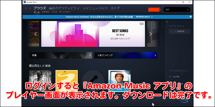 Amazon Music アプリ PC版ダウンロード方法 記事画像06