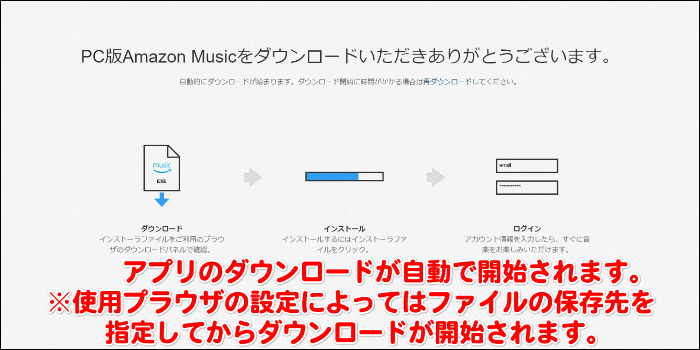 Amazon Music アプリ PC版ダウンロード方法 記事画像02