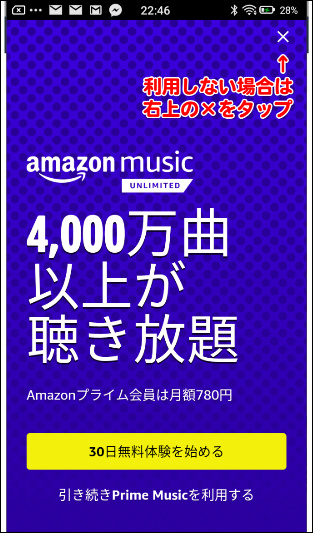 Amazon Music アプリ アンドロイド版ダウンロード方法 記事画像05